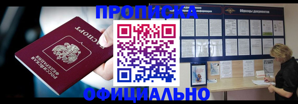 прописка для работы в Данкове